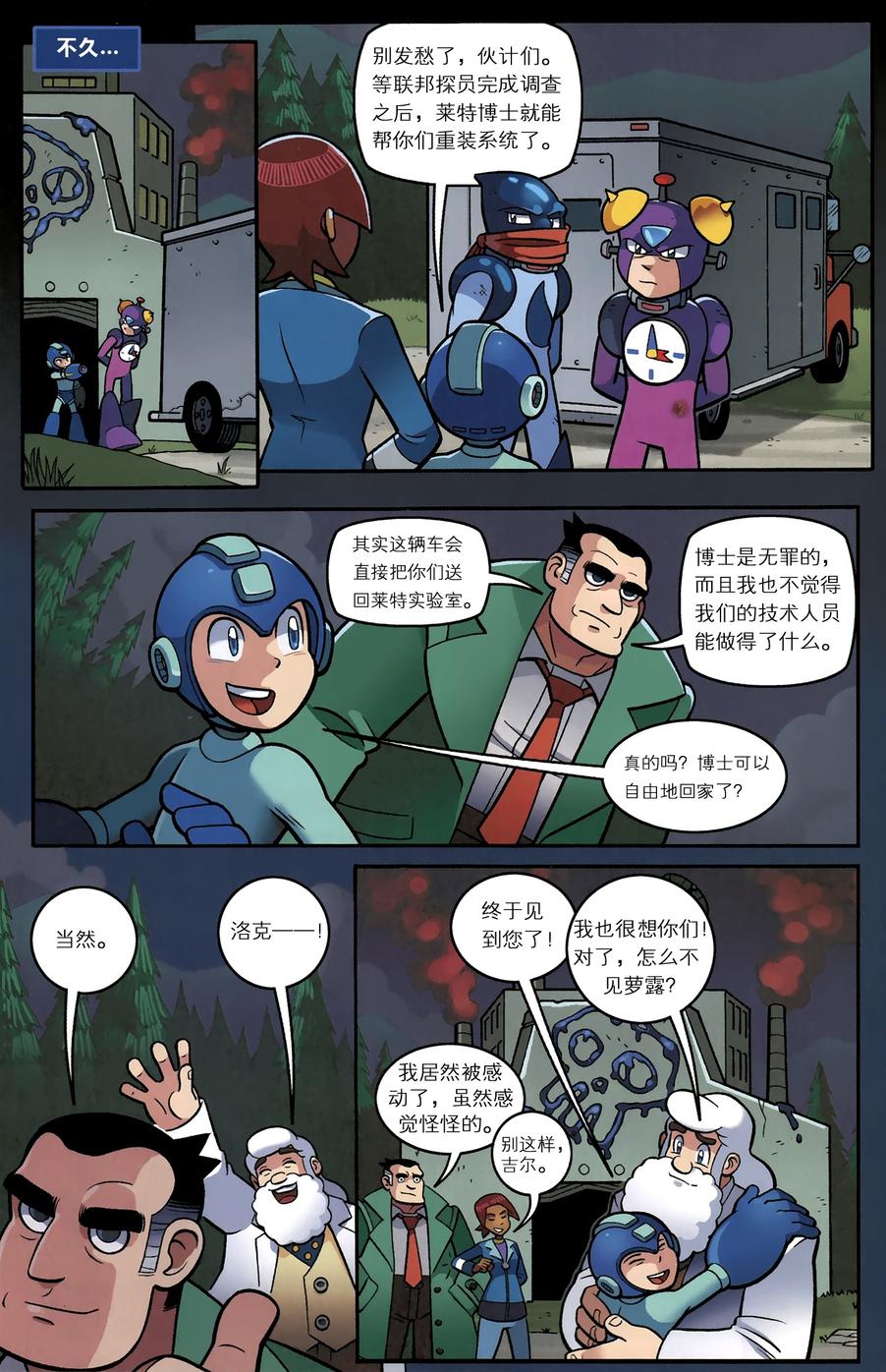 《洛克人Mega Man》漫画 洛克人 008集