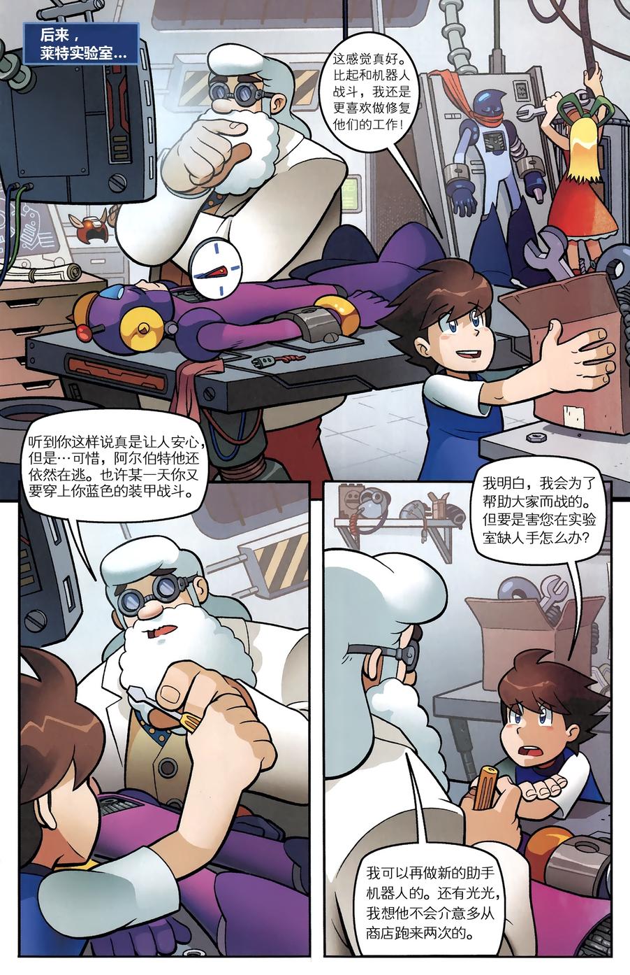 《洛克人Mega Man》漫画 洛克人 008集