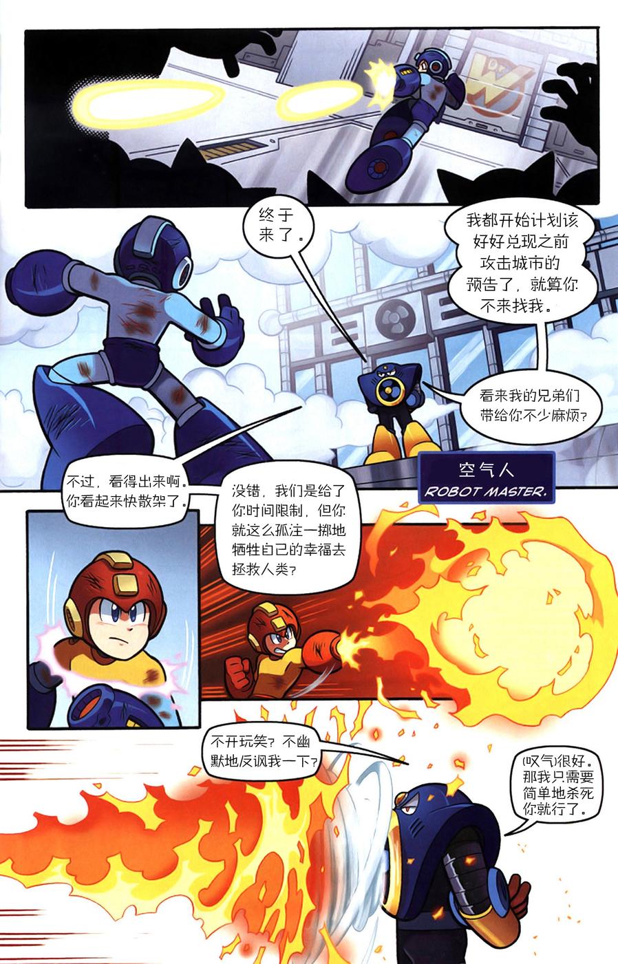 《洛克人Mega Man》漫画 洛克人 011集