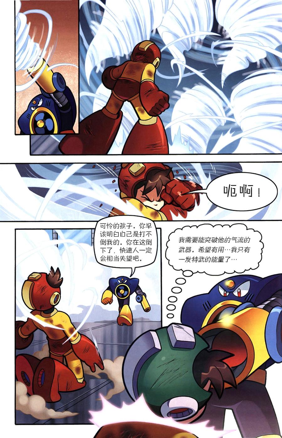 《洛克人Mega Man》漫画 洛克人 011集