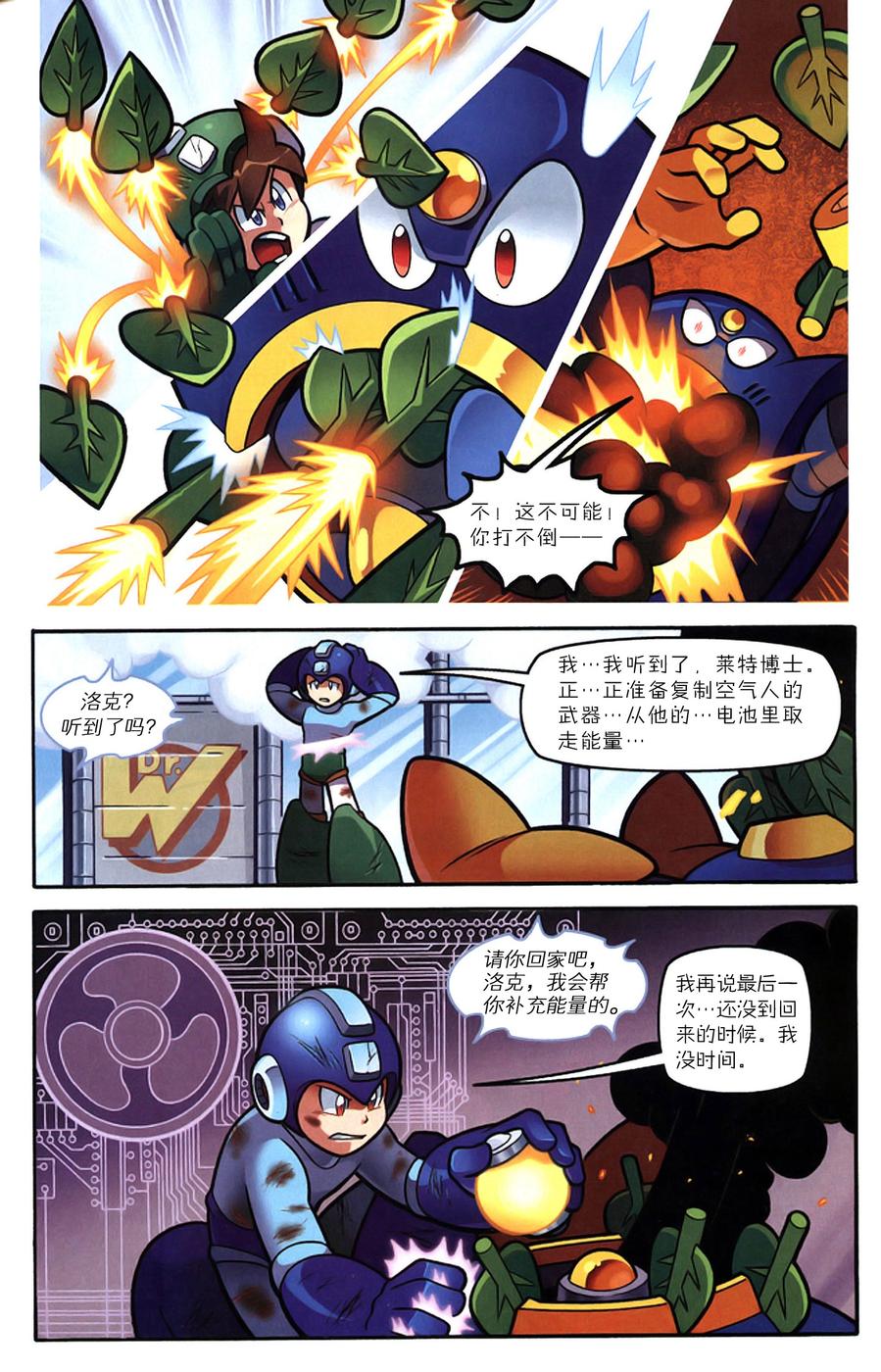 《洛克人Mega Man》漫画 洛克人 011集