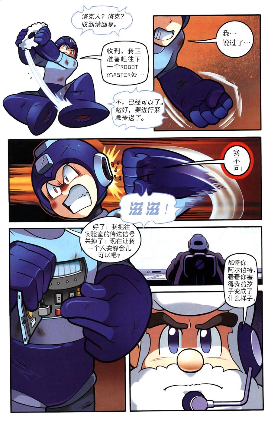 《洛克人Mega Man》漫画 洛克人 011集