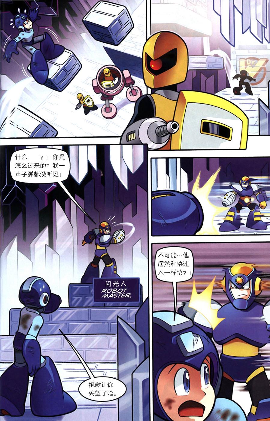 《洛克人Mega Man》漫画 洛克人 011集