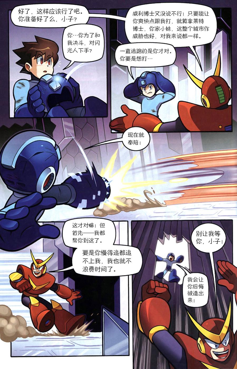 《洛克人Mega Man》漫画 洛克人 011集