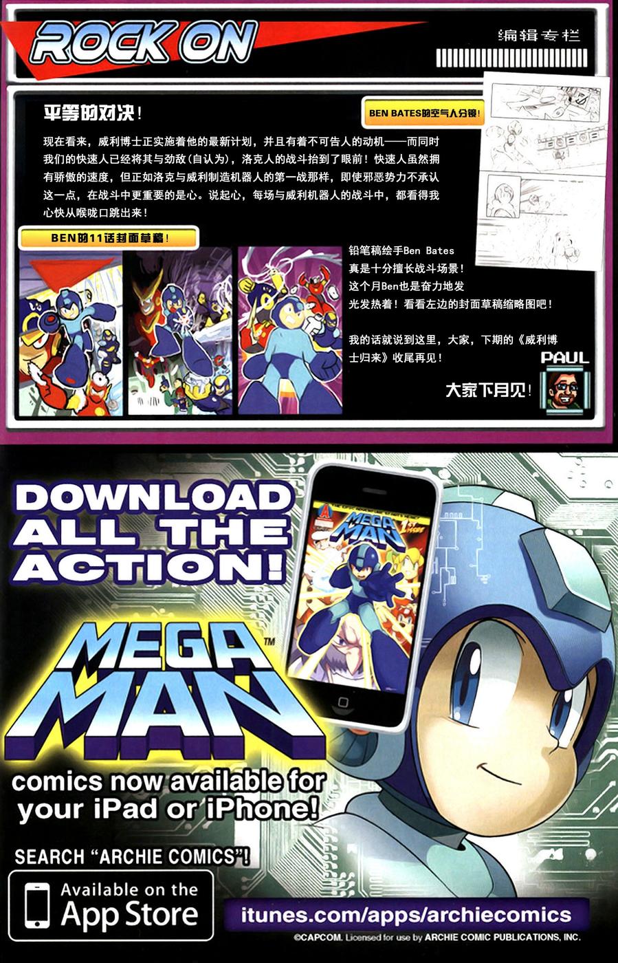 《洛克人Mega Man》漫画 洛克人 011集