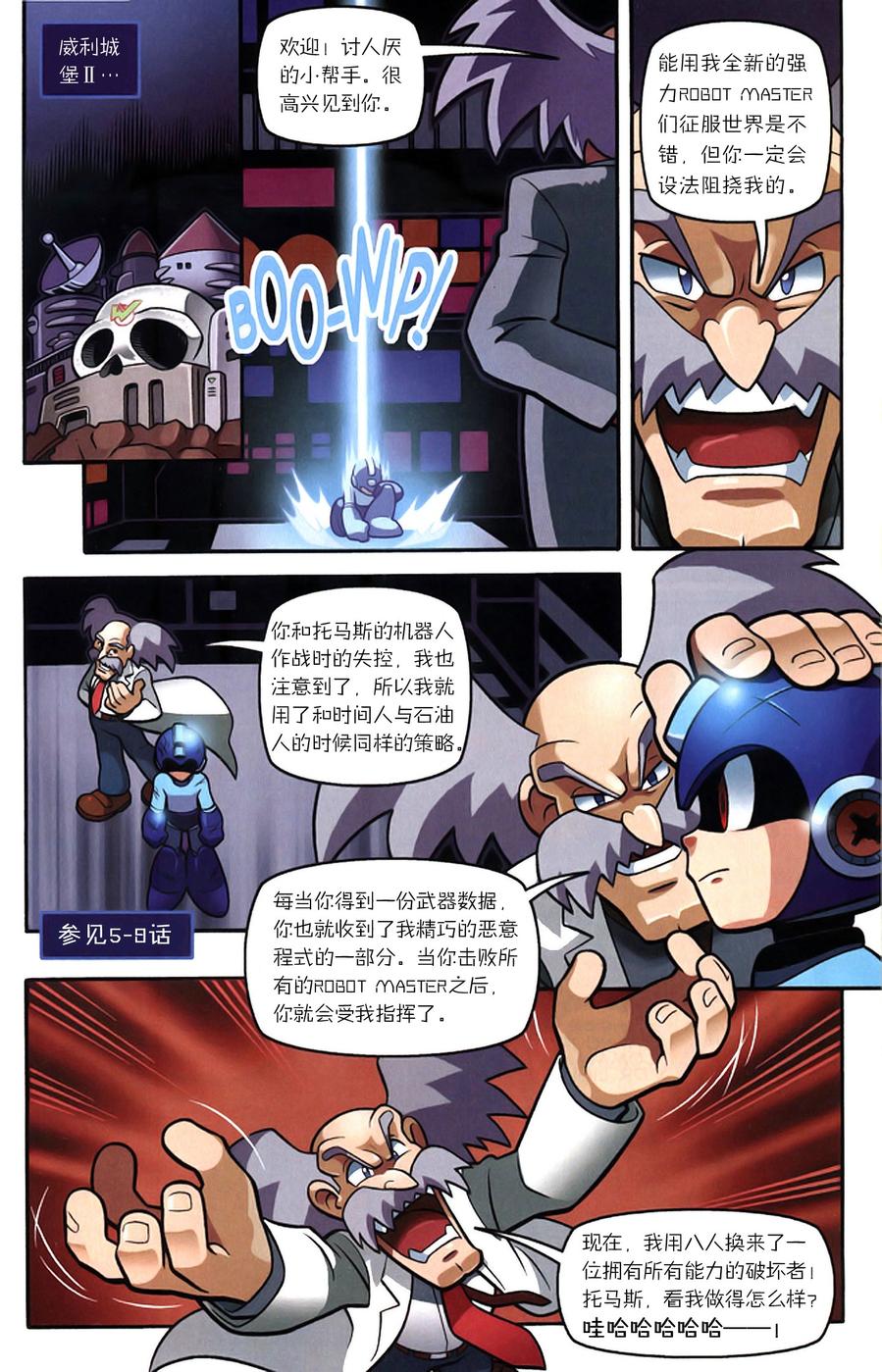 《洛克人Mega Man》漫画 洛克人 011集