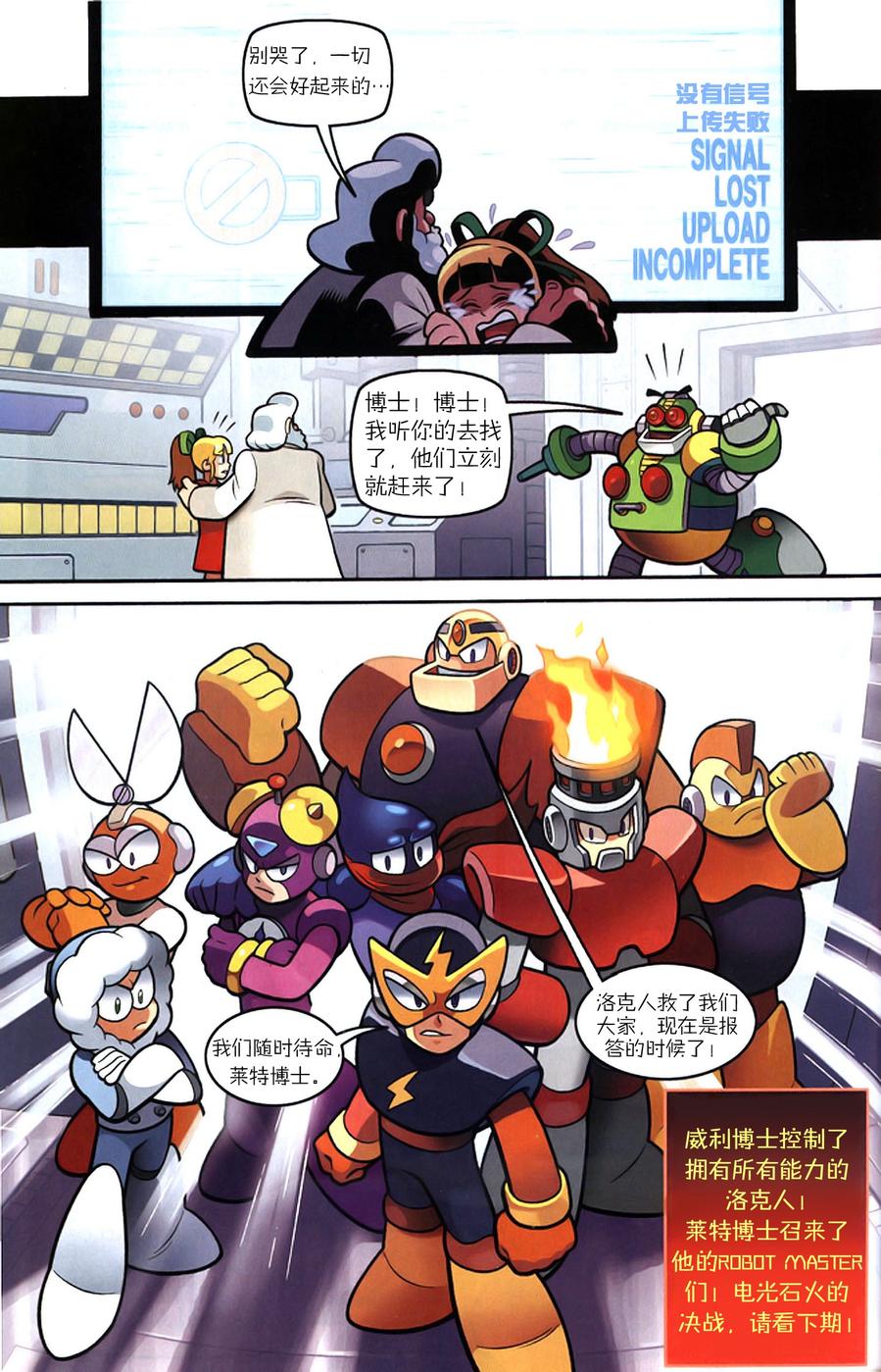 《洛克人Mega Man》漫画 洛克人 011集