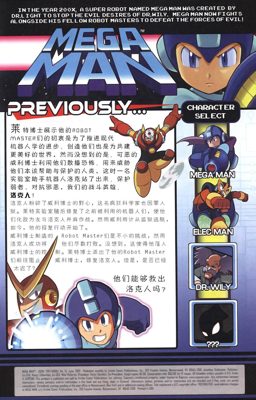 《洛克人Mega Man》漫画 洛克人 012集