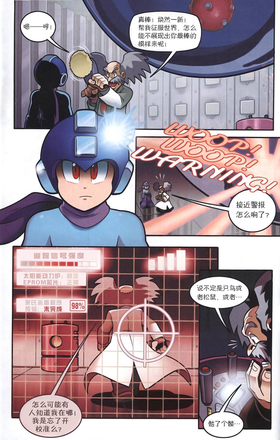 《洛克人Mega Man》漫画 洛克人 012集