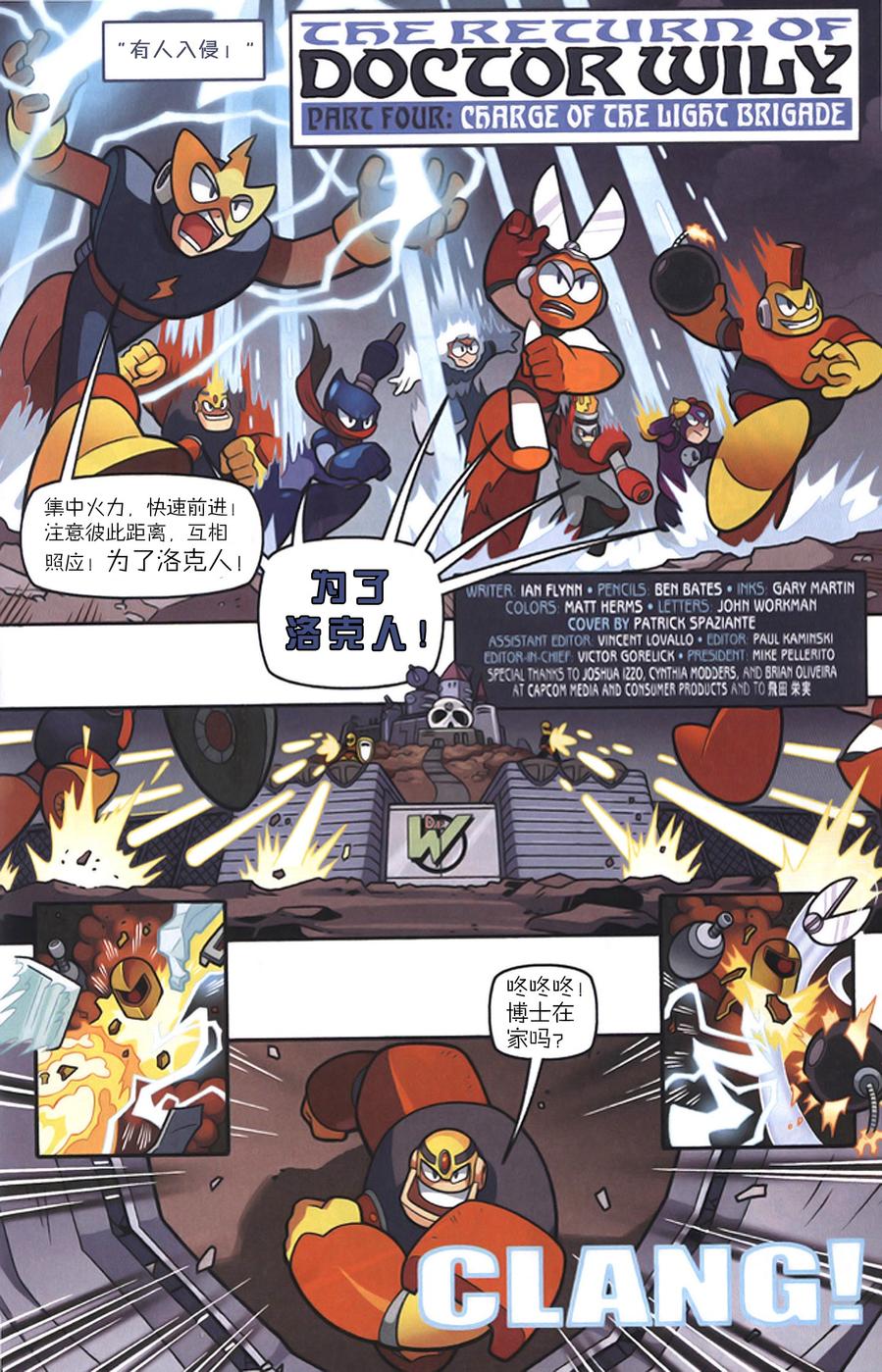 《洛克人Mega Man》漫画 洛克人 012集
