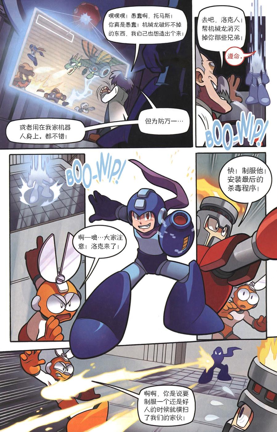 《洛克人Mega Man》漫画 洛克人 012集