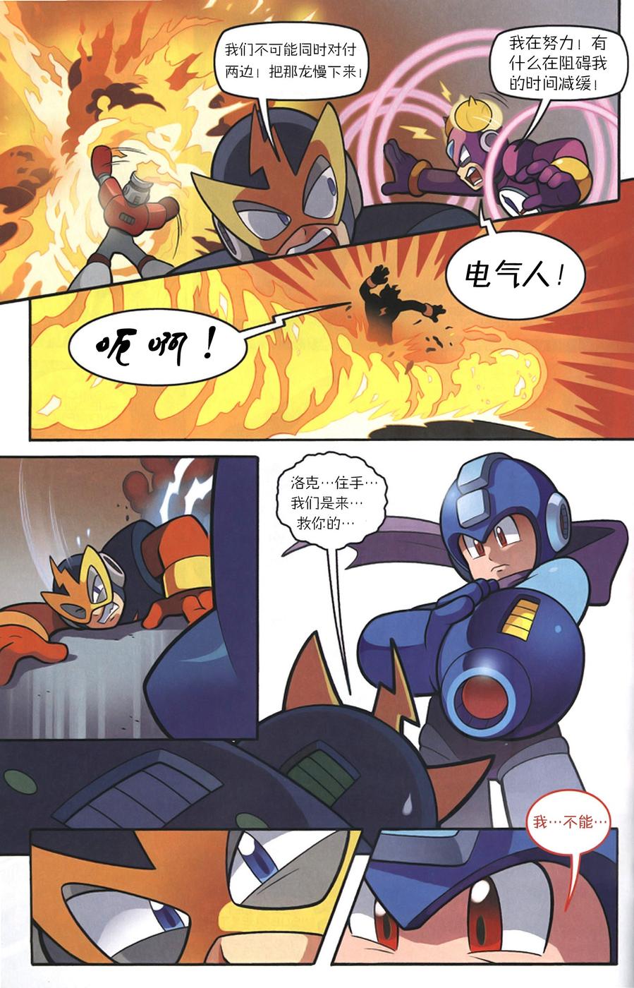 《洛克人Mega Man》漫画 洛克人 012集