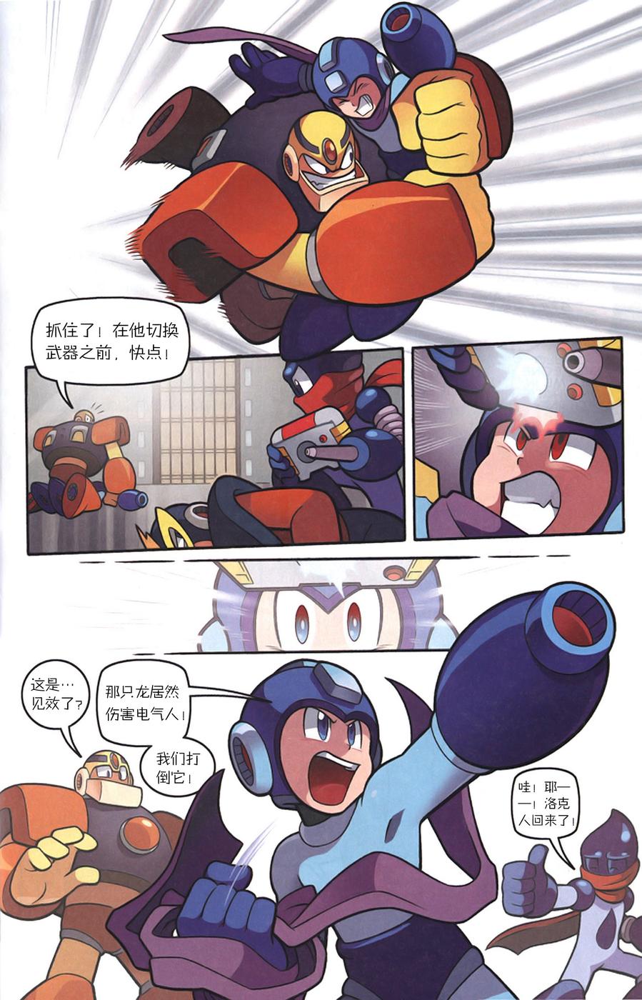 《洛克人Mega Man》漫画 洛克人 012集