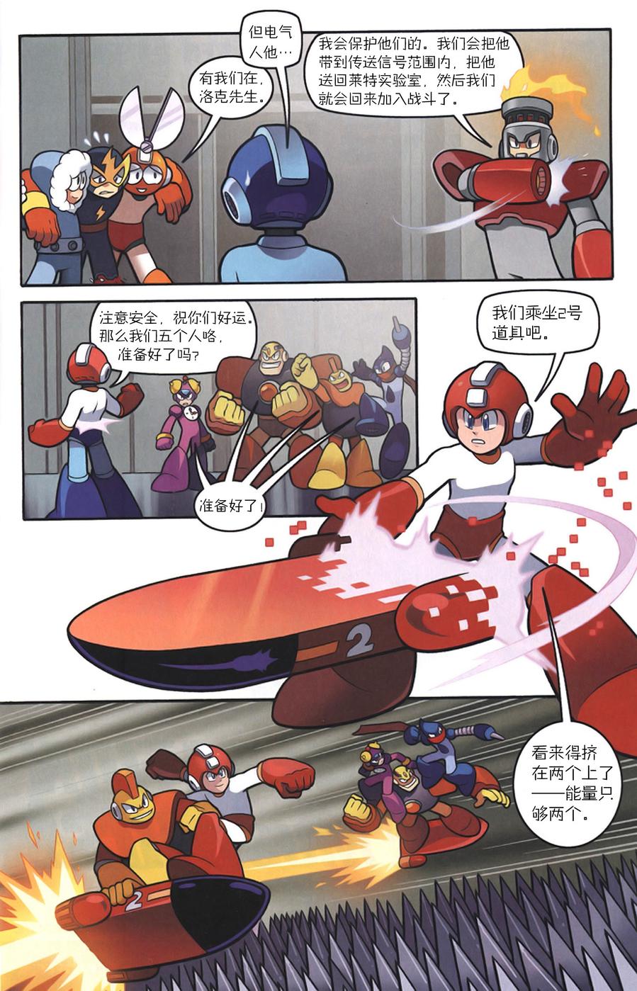 《洛克人Mega Man》漫画 洛克人 012集