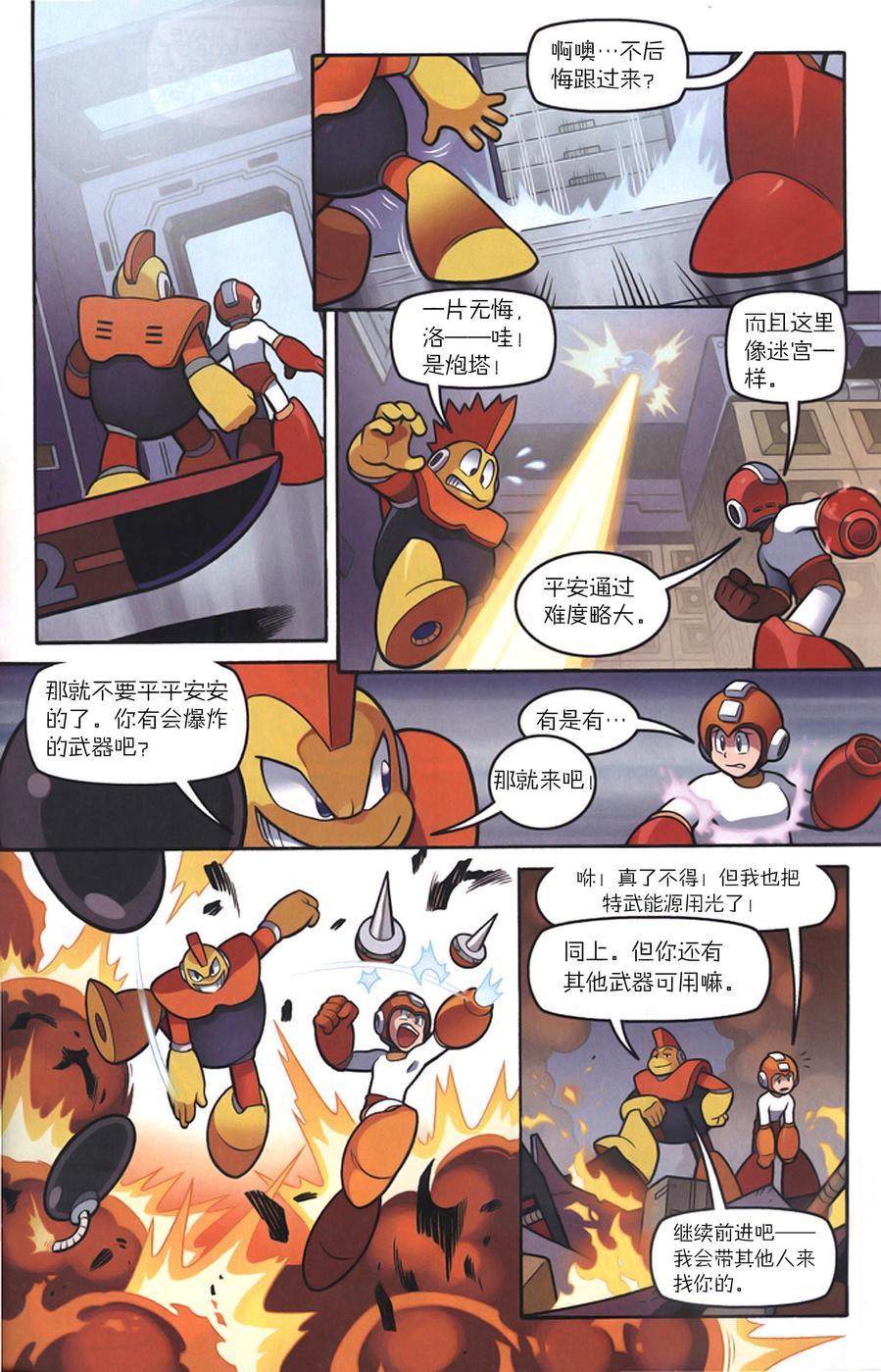 《洛克人Mega Man》漫画 洛克人 012集