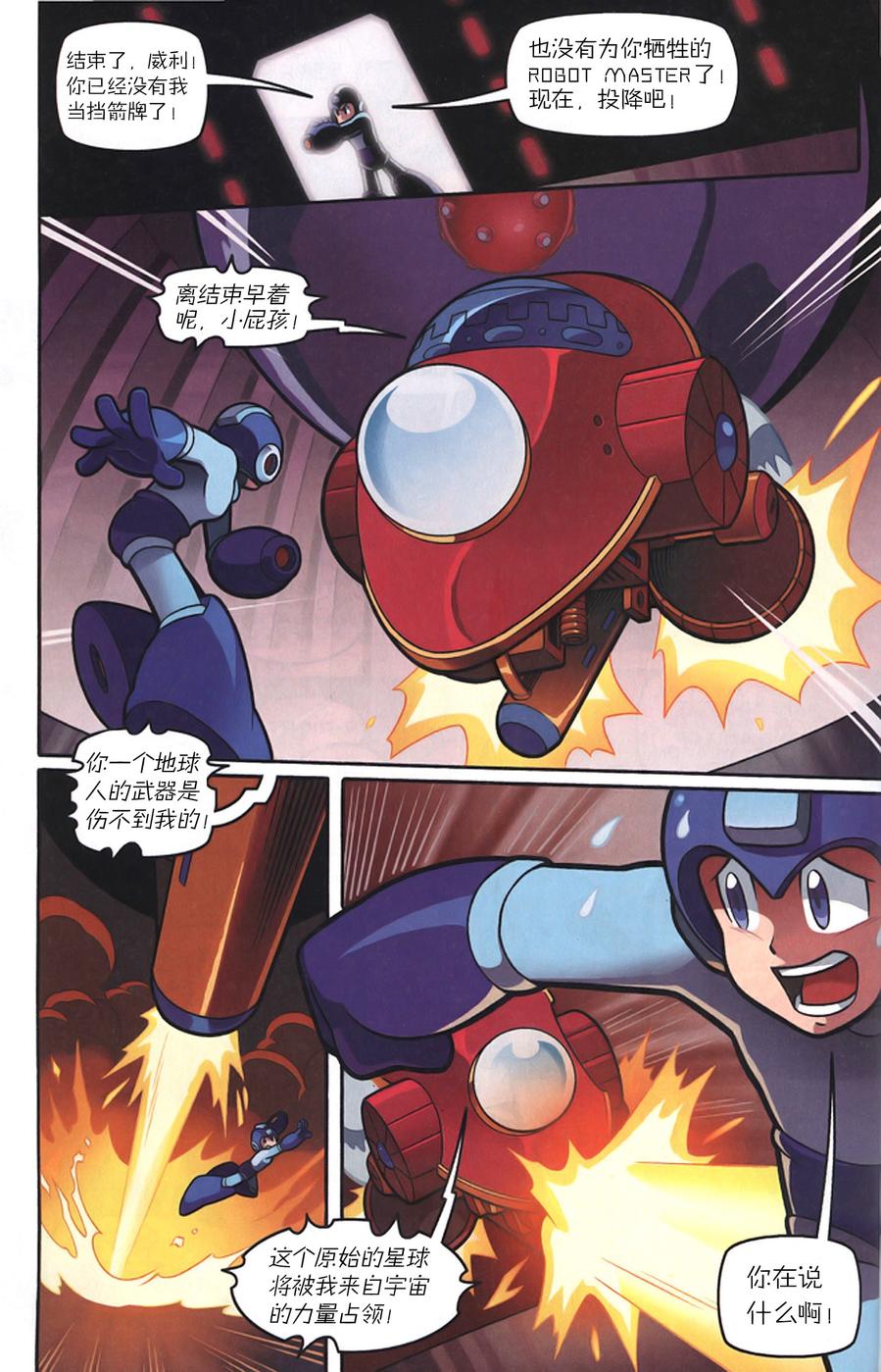 《洛克人Mega Man》漫画 洛克人 012集