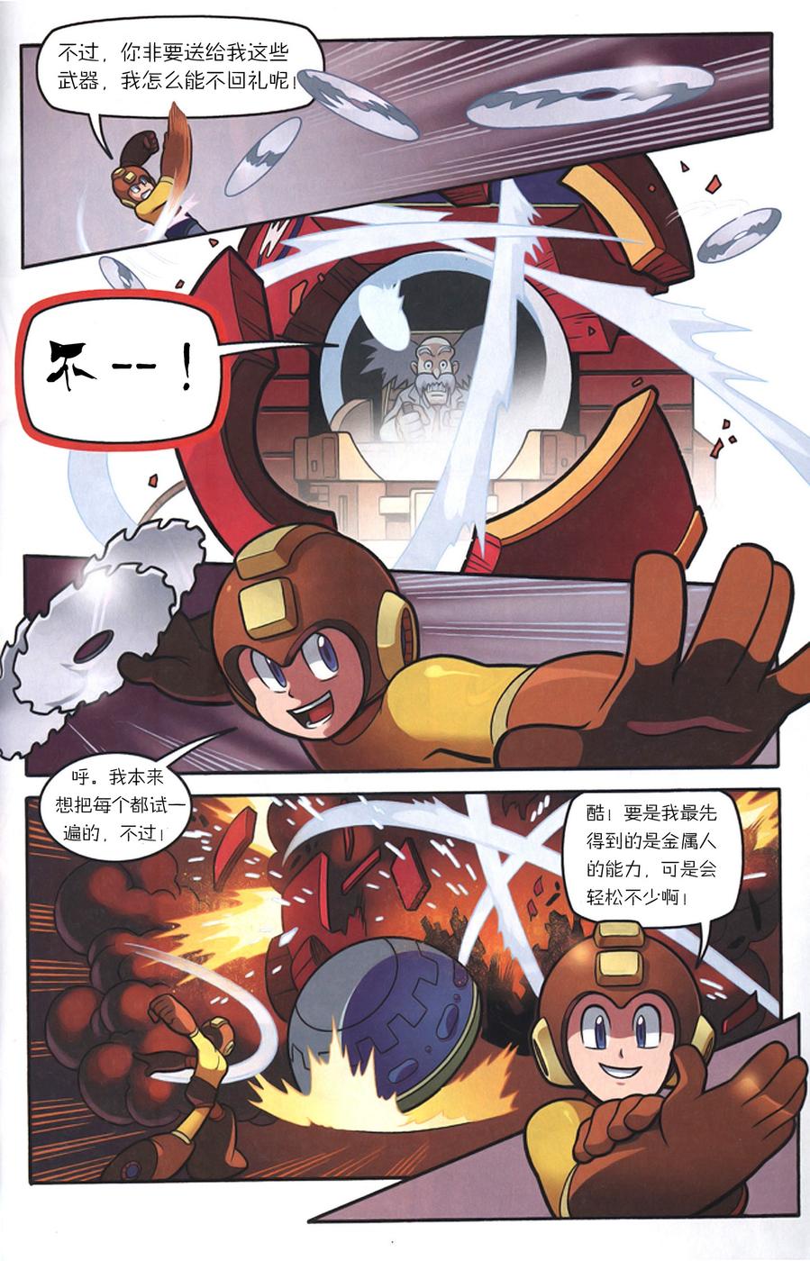 《洛克人Mega Man》漫画 洛克人 012集