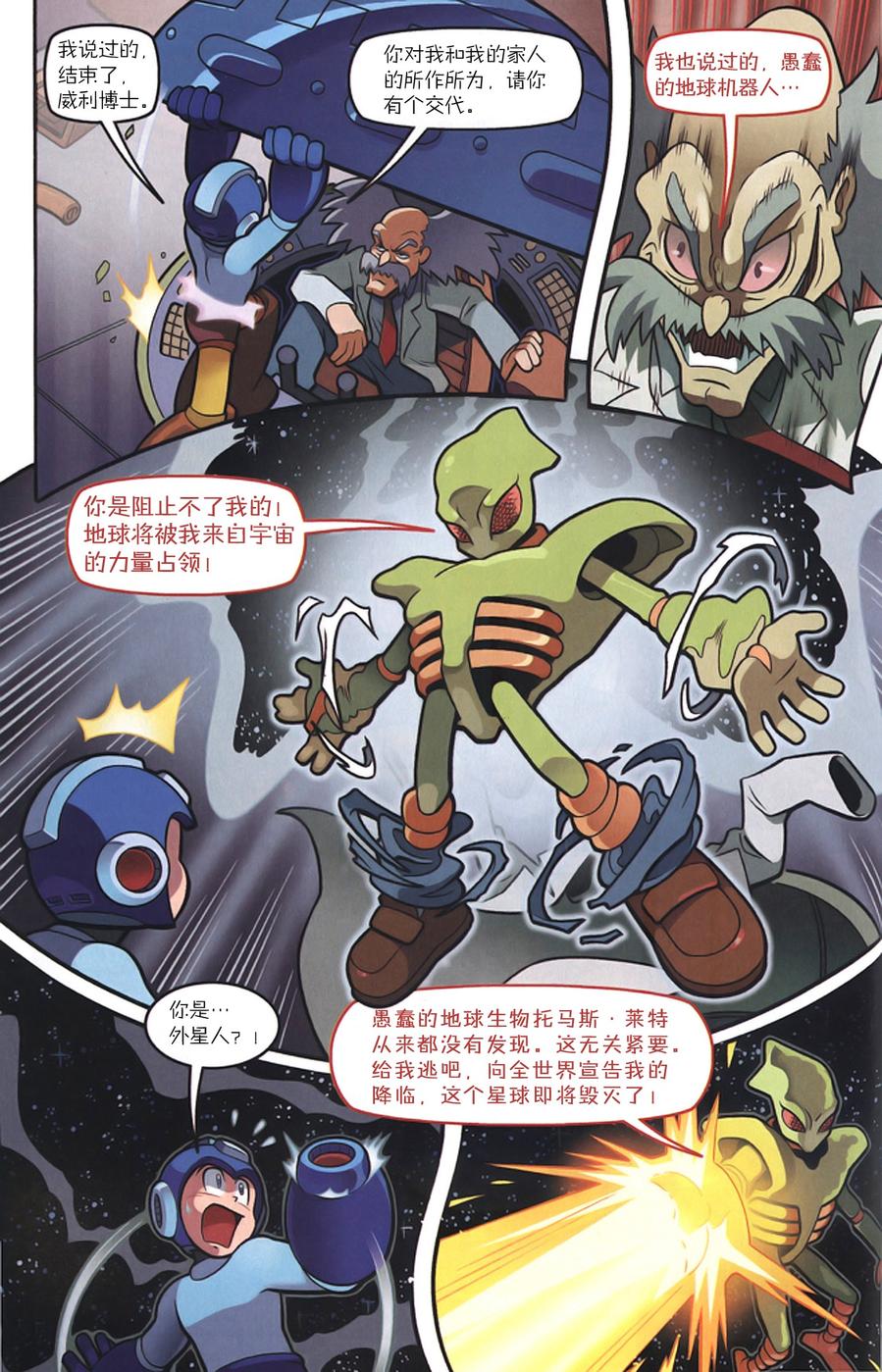 《洛克人Mega Man》漫画 洛克人 012集