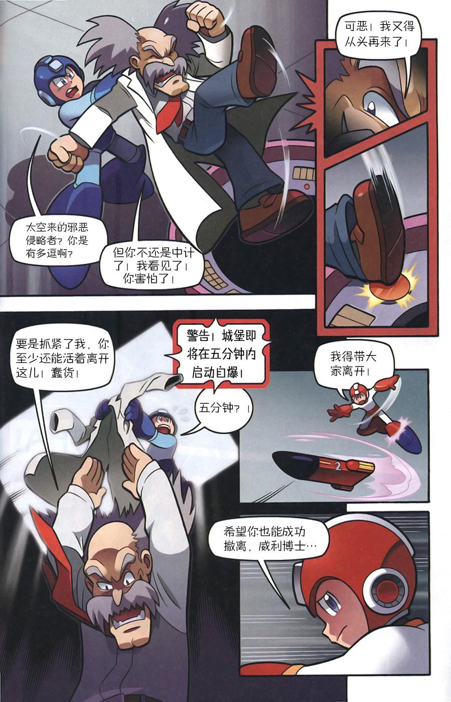 《洛克人Mega Man》漫画 洛克人 012集