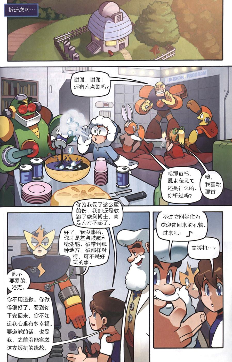 《洛克人Mega Man》漫画 洛克人 012集