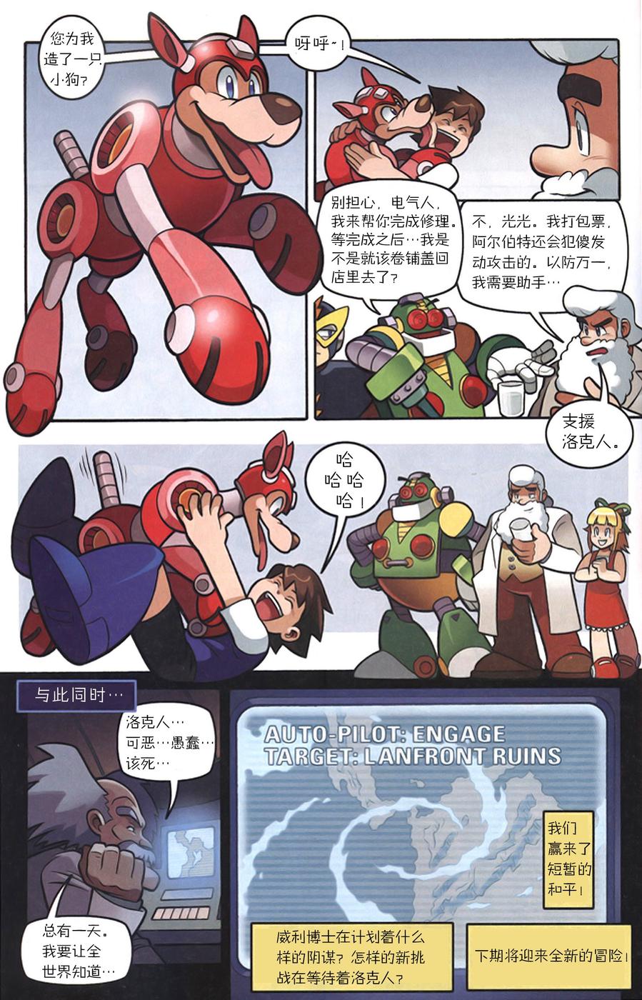 《洛克人Mega Man》漫画 洛克人 012集