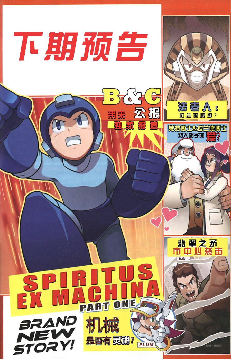 《洛克人Mega Man》漫画 洛克人 012集