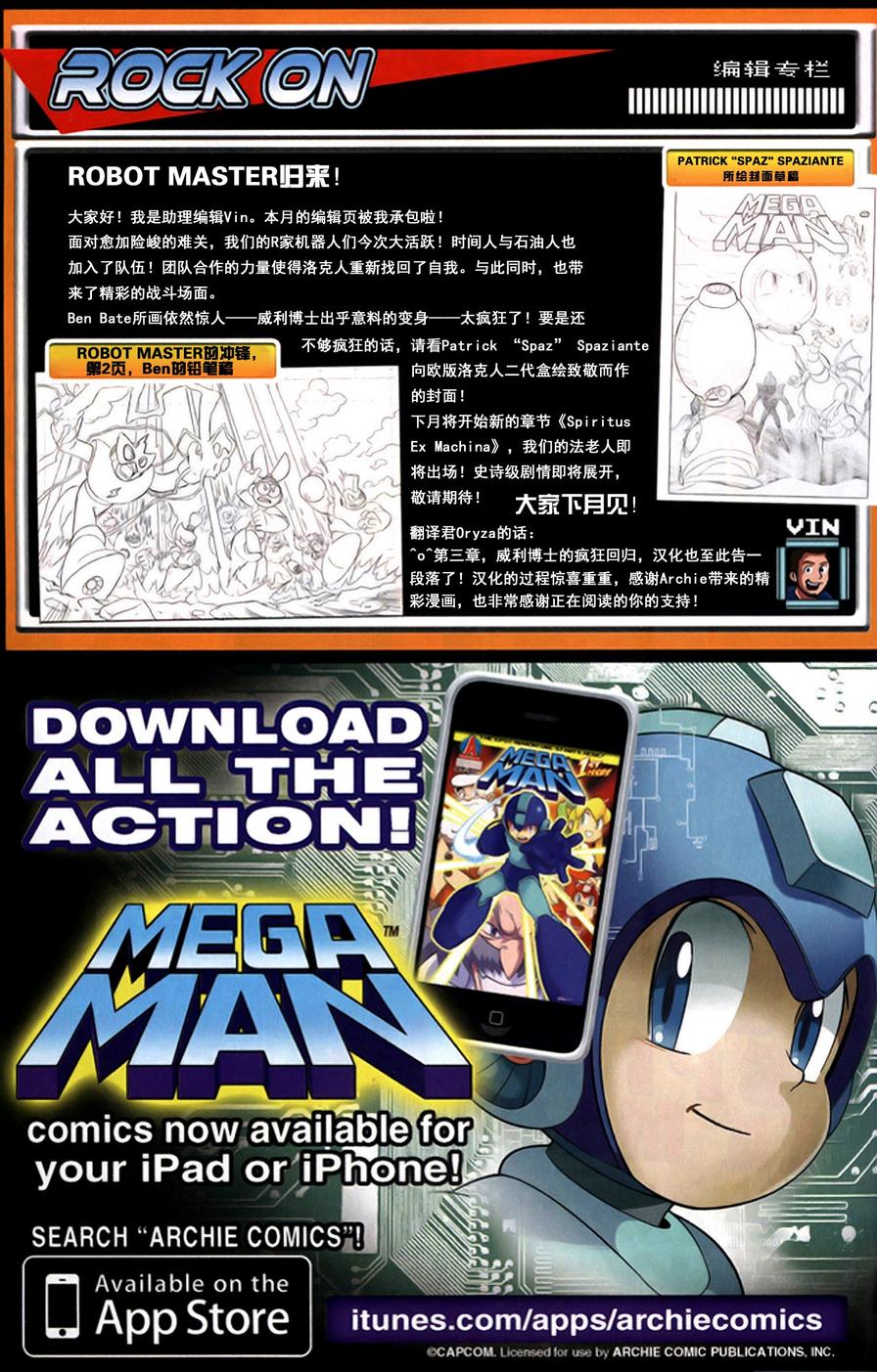 《洛克人Mega Man》漫画 洛克人 012集