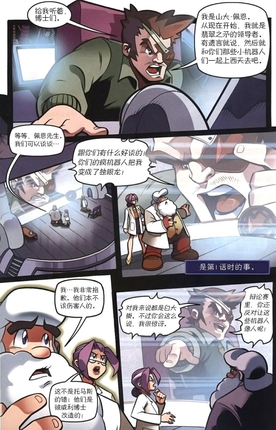 《洛克人Mega Man》漫画 洛克人 015集