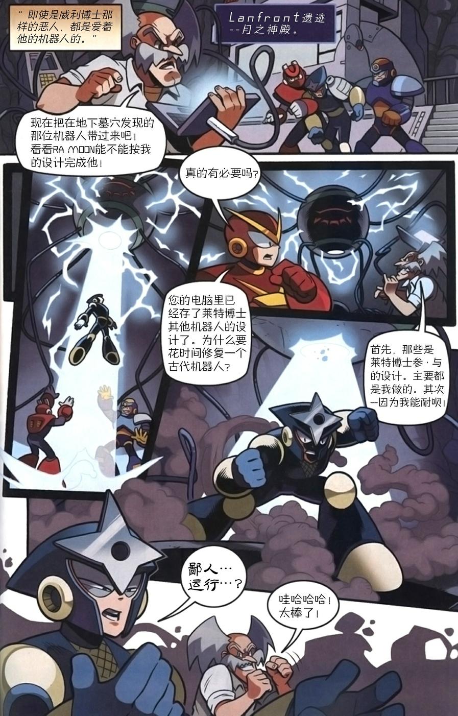 《洛克人Mega Man》漫画 洛克人 015集