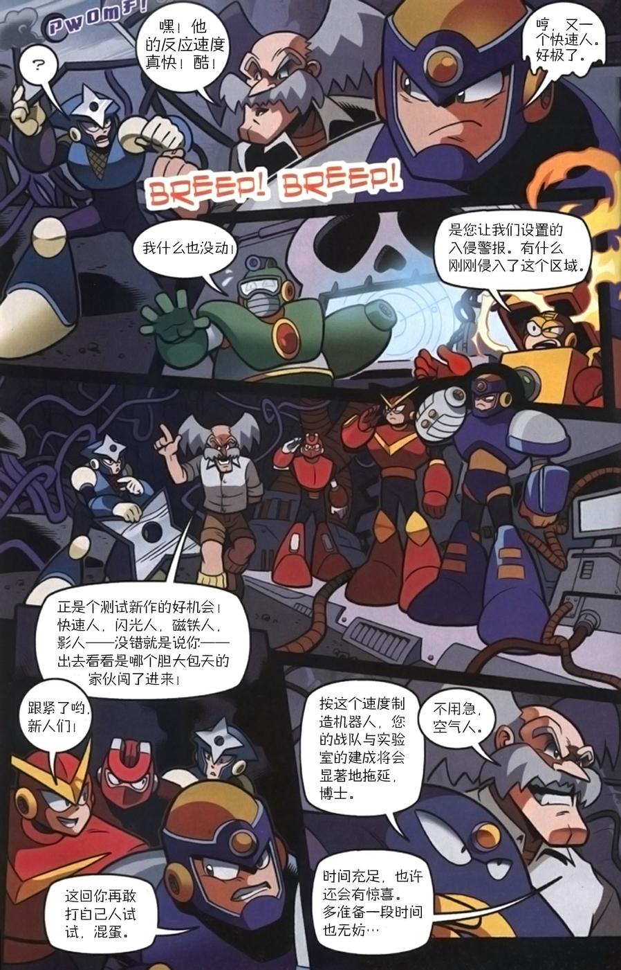 《洛克人Mega Man》漫画 洛克人 015集