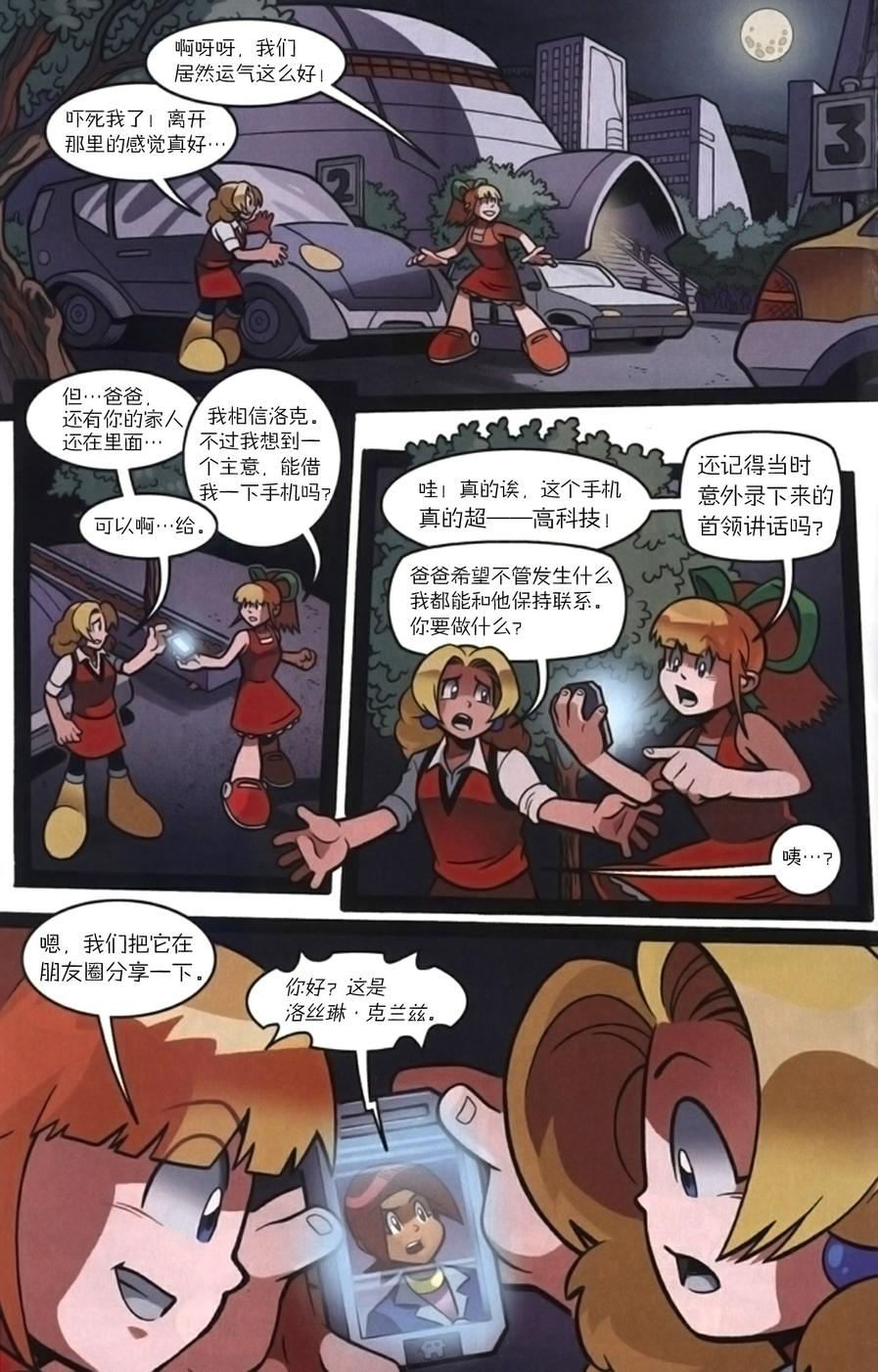 《洛克人Mega Man》漫画 洛克人 015集