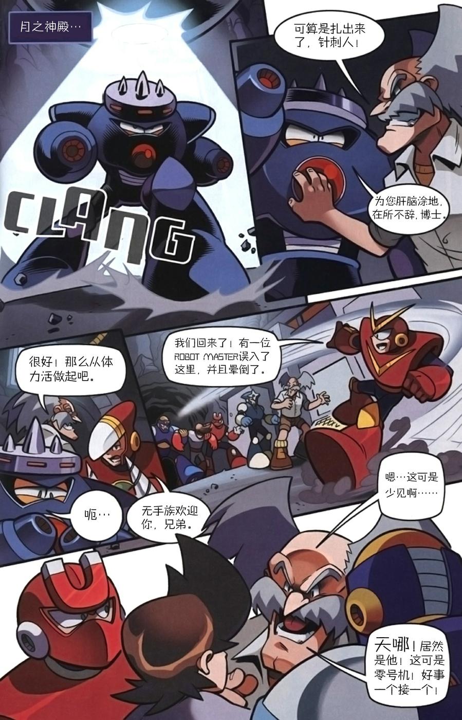 《洛克人Mega Man》漫画 洛克人 015集