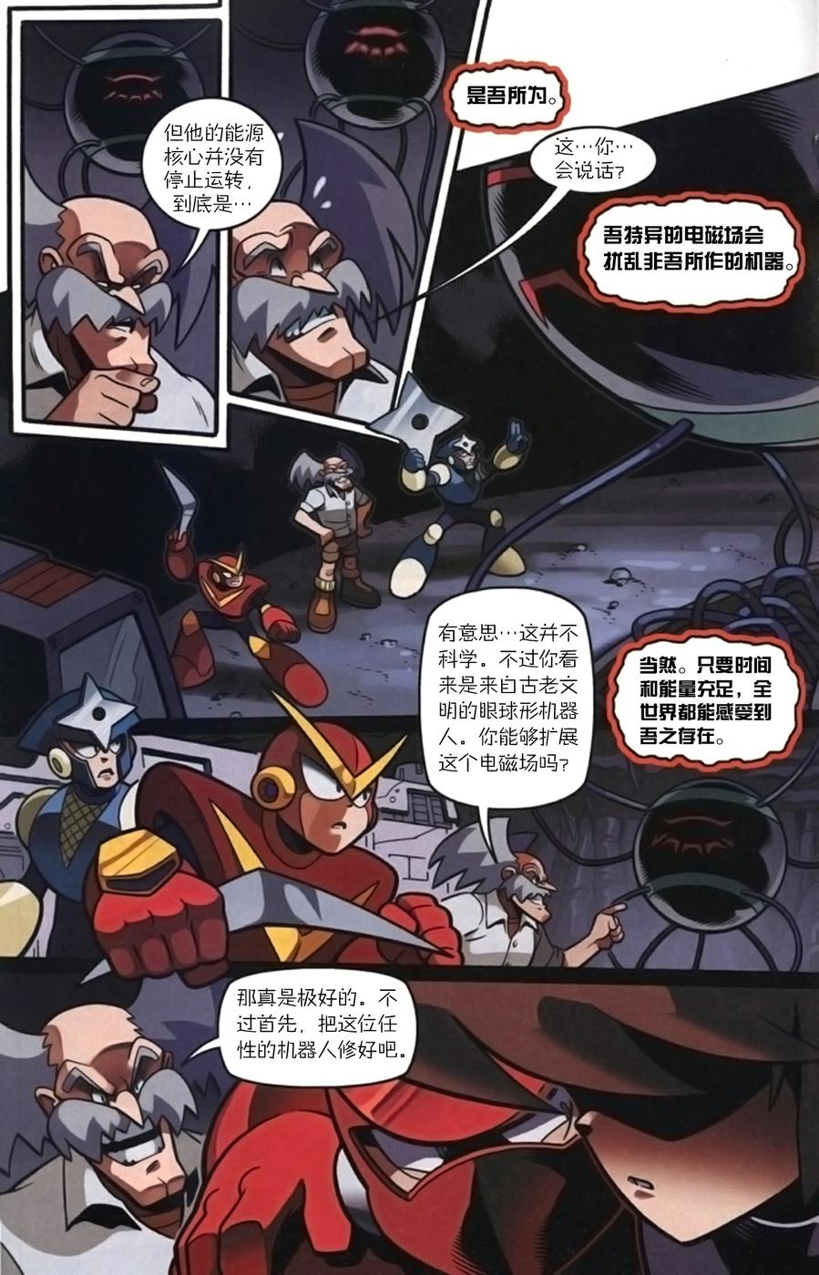 《洛克人Mega Man》漫画 洛克人 015集