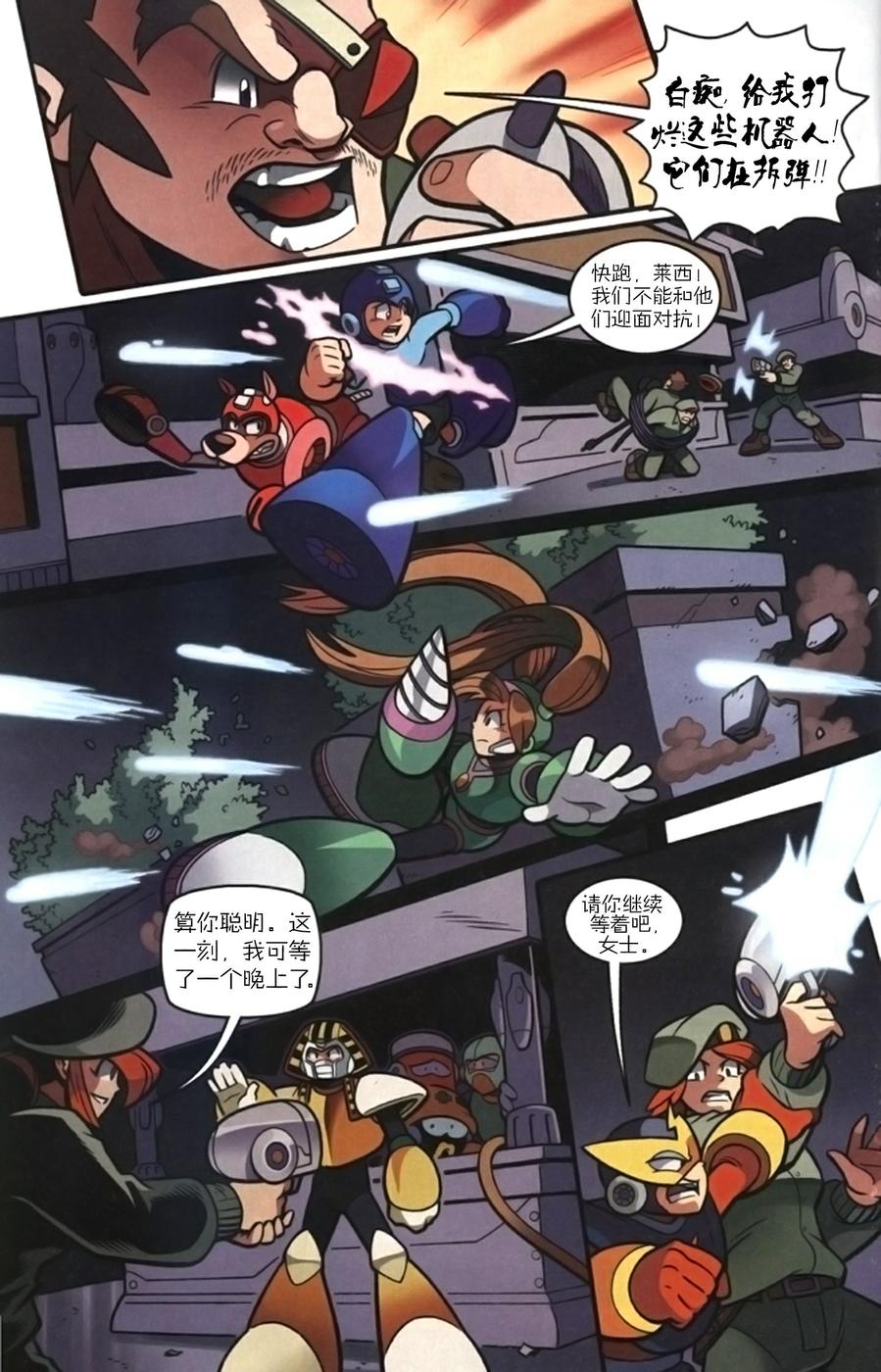 《洛克人Mega Man》漫画 洛克人 015集