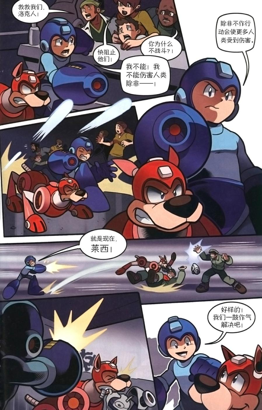 《洛克人Mega Man》漫画 洛克人 015集