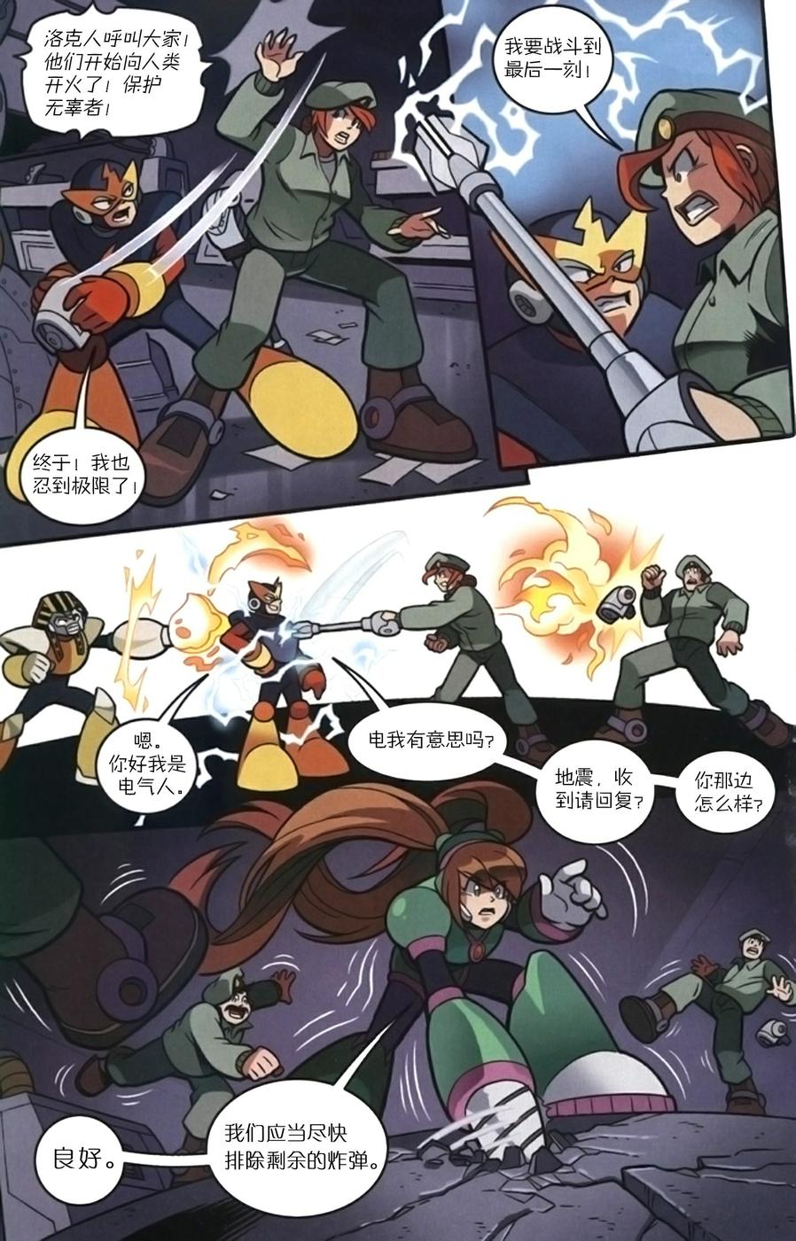 《洛克人Mega Man》漫画 洛克人 015集