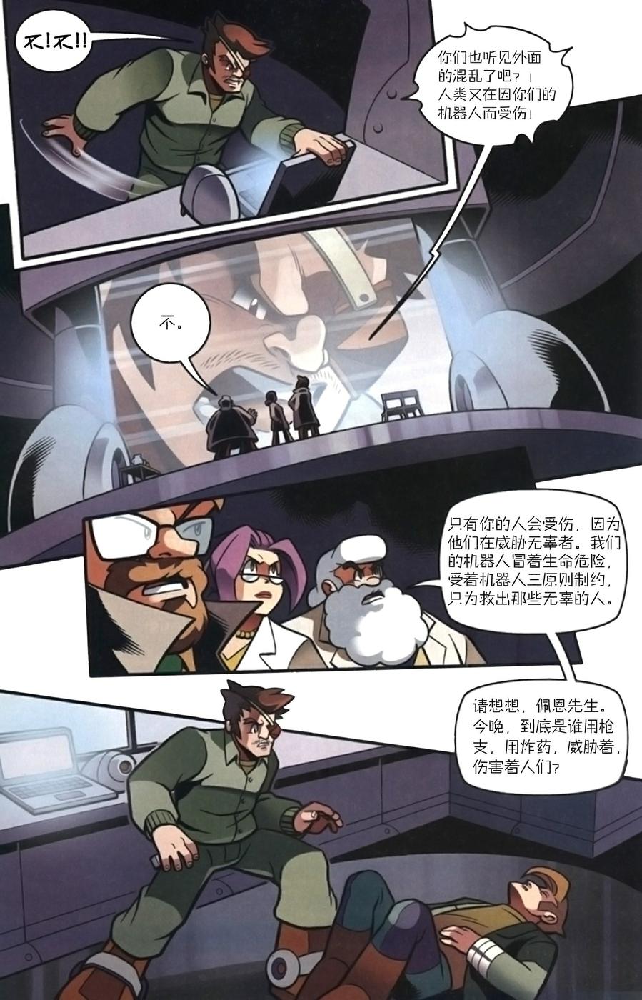 《洛克人Mega Man》漫画 洛克人 015集