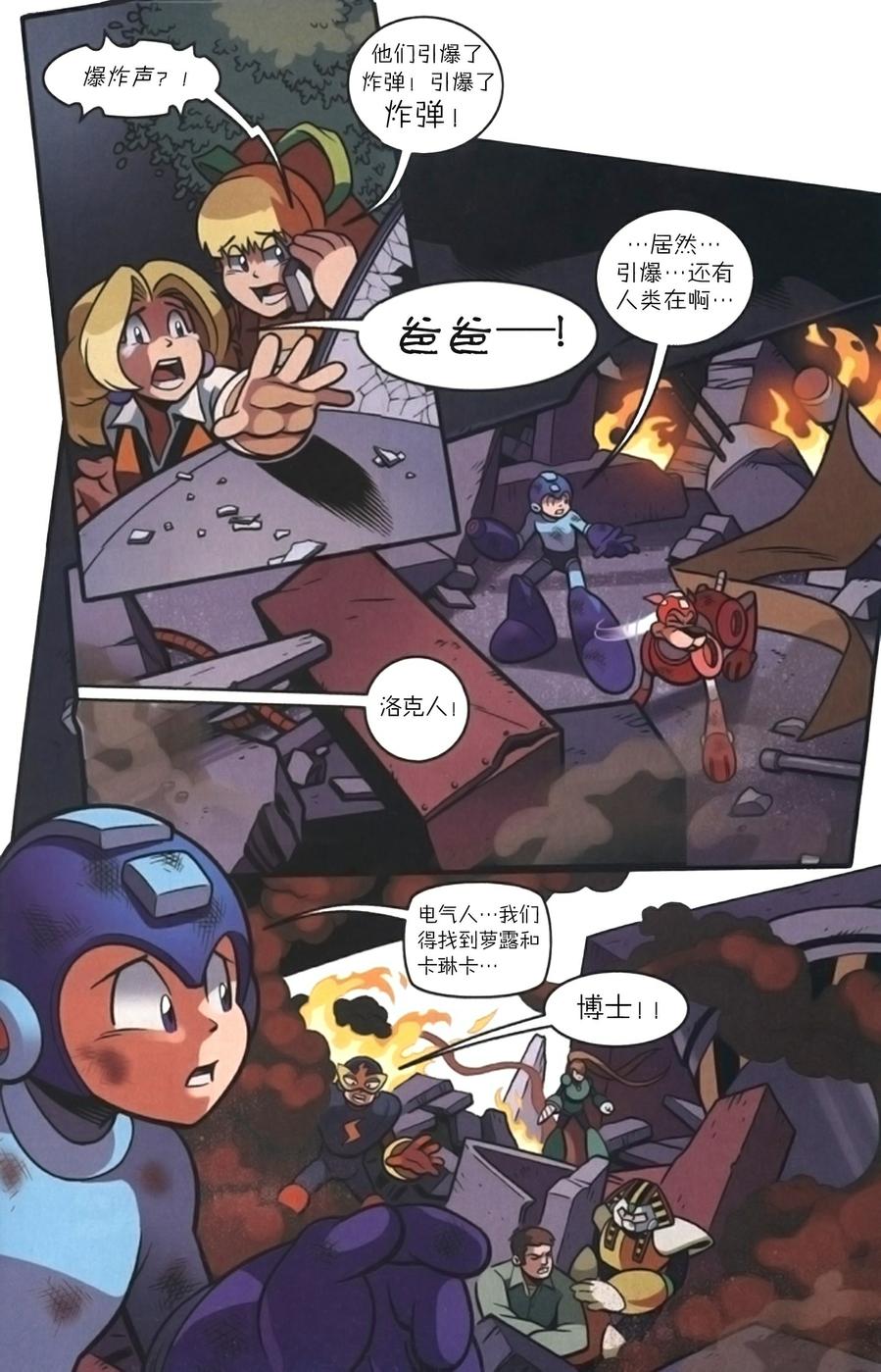 《洛克人Mega Man》漫画 洛克人 015集