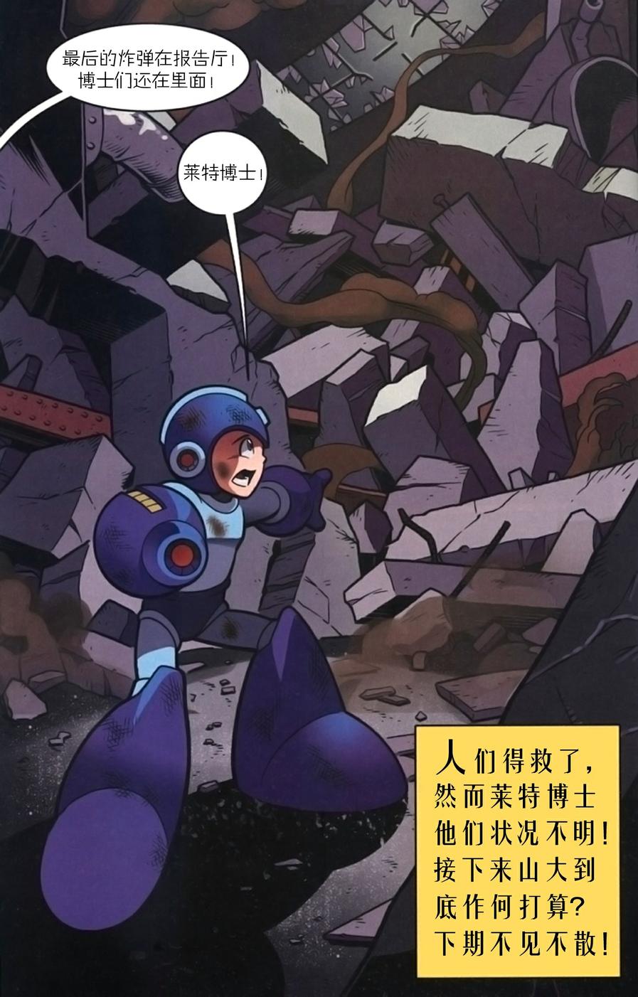 《洛克人Mega Man》漫画 洛克人 015集