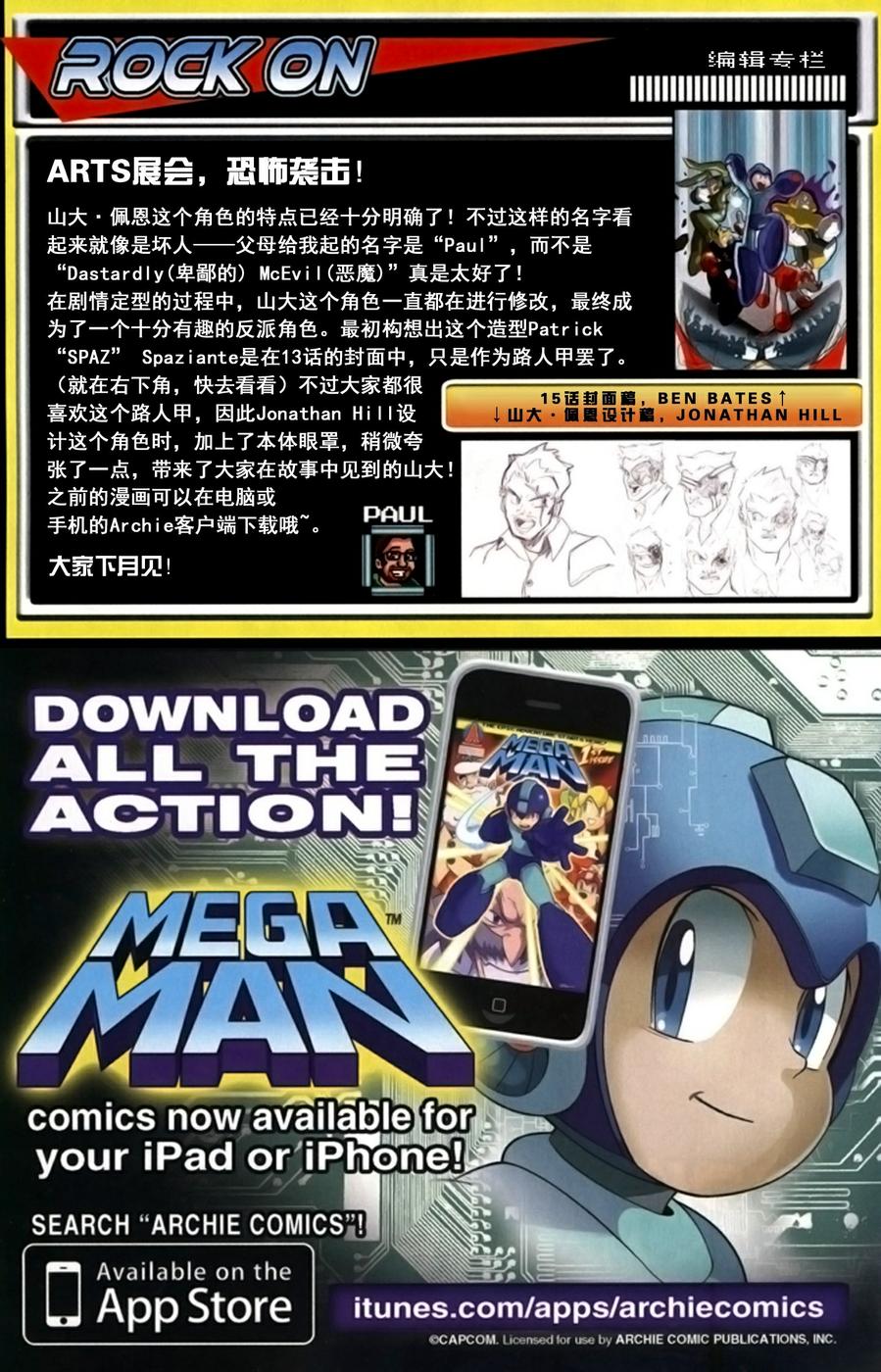 《洛克人Mega Man》漫画 洛克人 015集