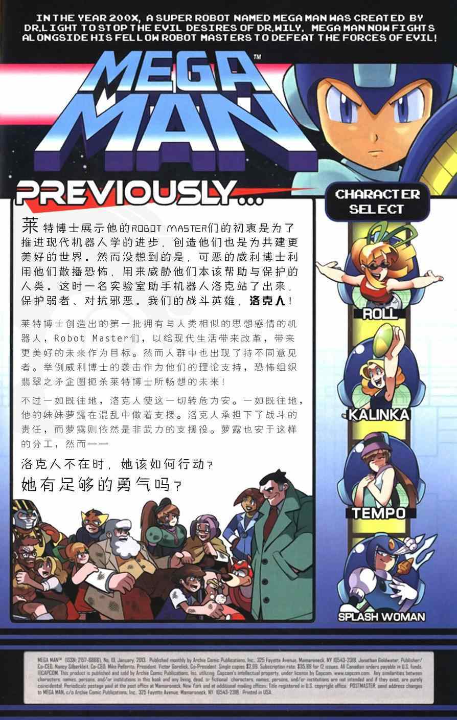 《洛克人Mega Man》漫画 洛克人 019集