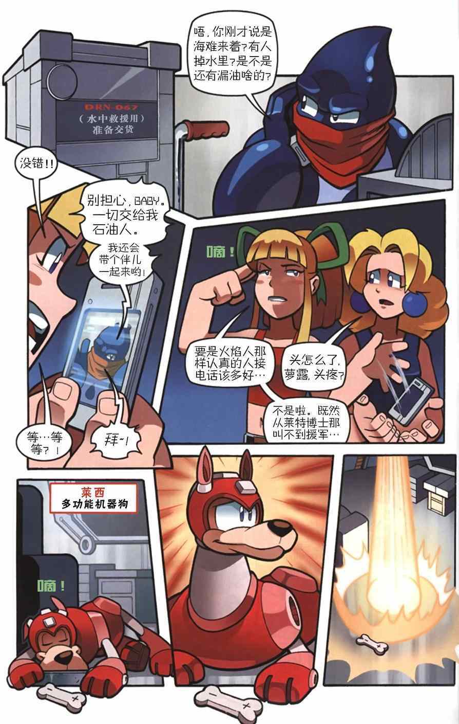 《洛克人Mega Man》漫画 洛克人 019集