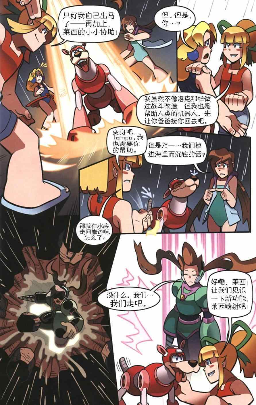 《洛克人Mega Man》漫画 洛克人 019集