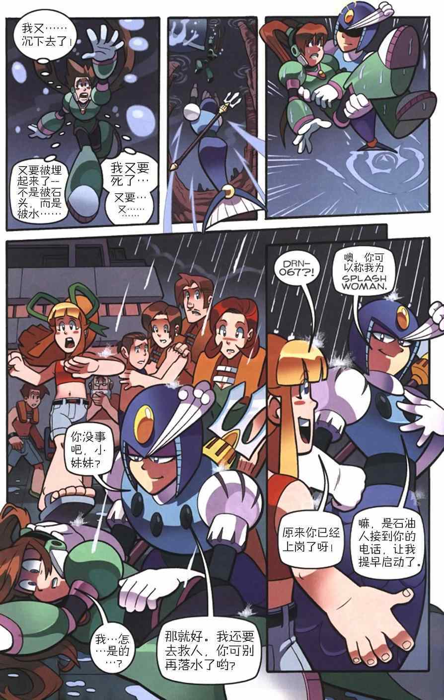 《洛克人Mega Man》漫画 洛克人 019集