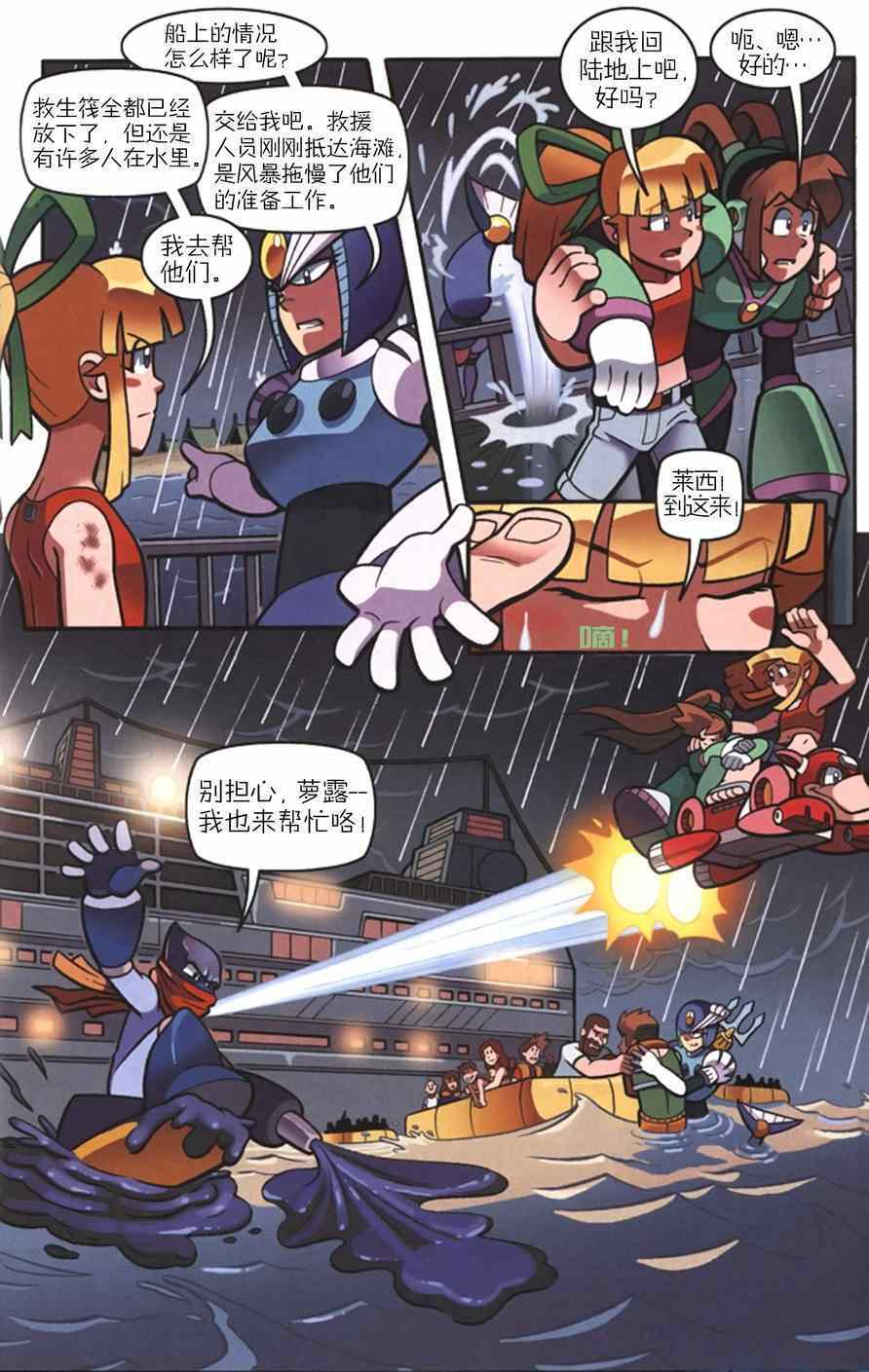 《洛克人Mega Man》漫画 洛克人 019集