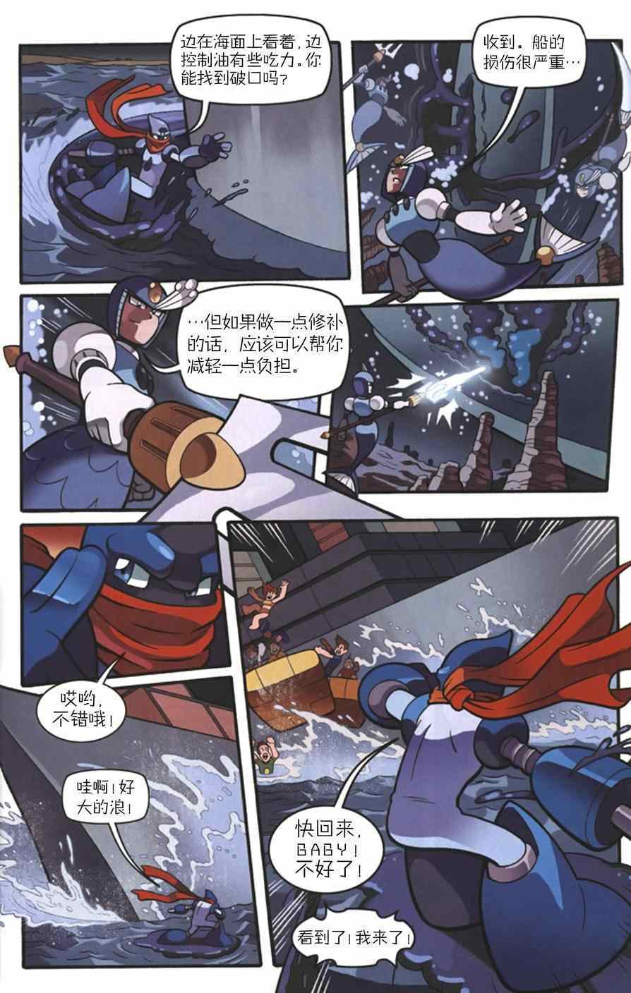 《洛克人Mega Man》漫画 洛克人 019集