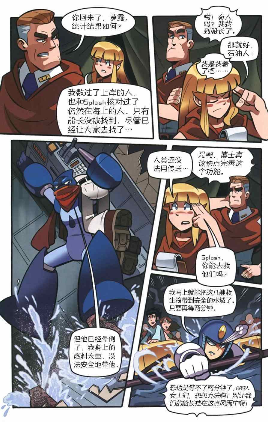 《洛克人Mega Man》漫画 洛克人 019集