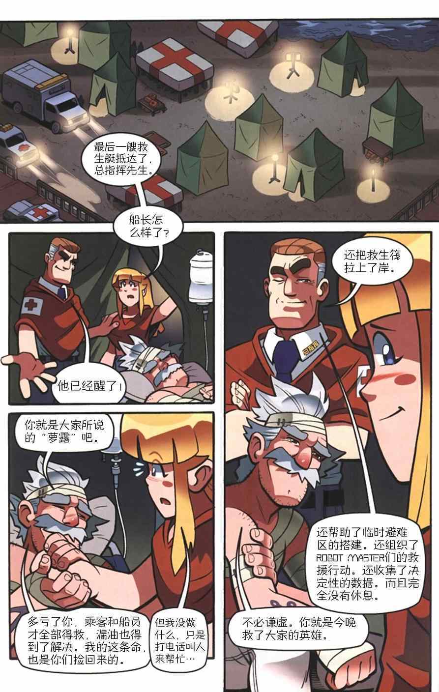 《洛克人Mega Man》漫画 洛克人 019集