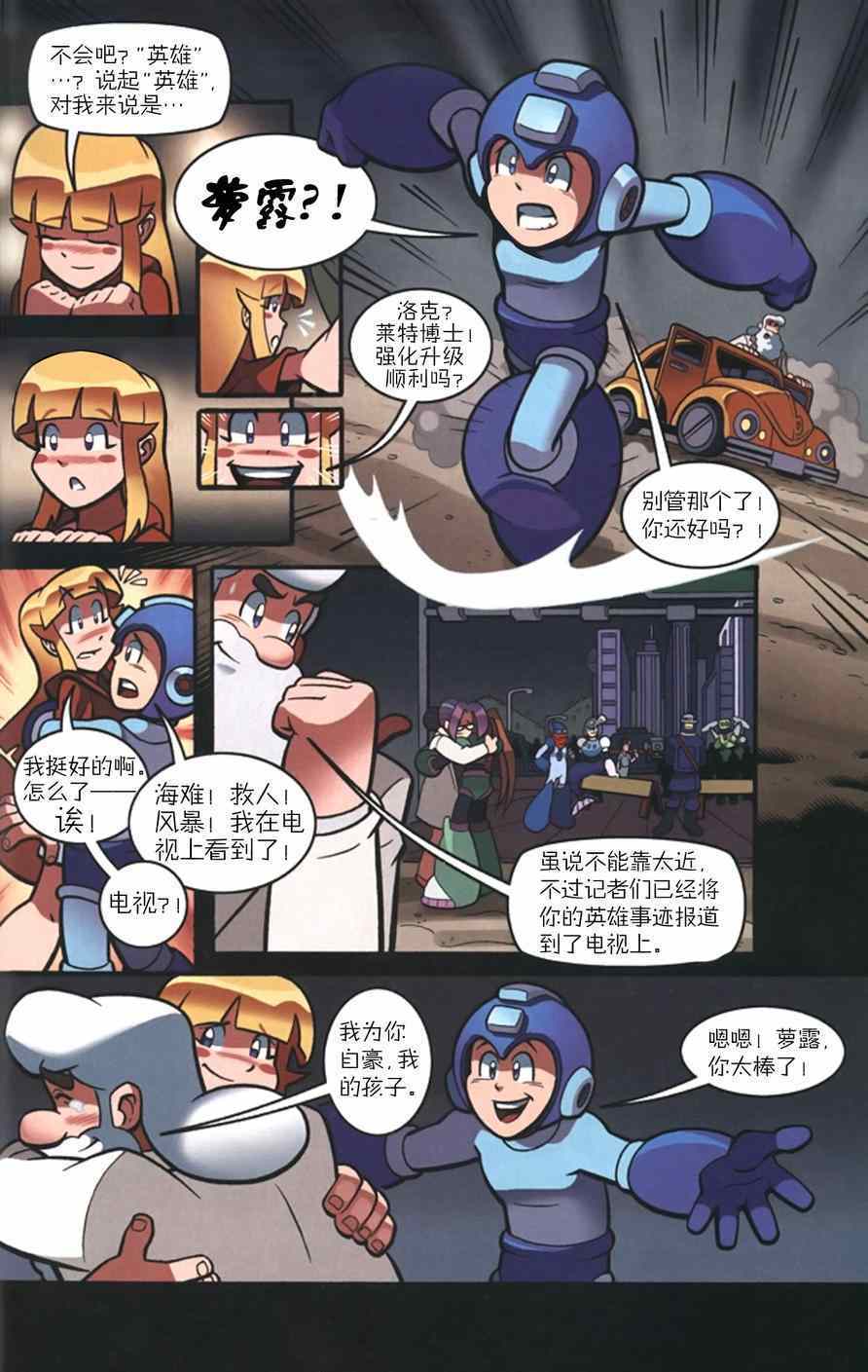 《洛克人Mega Man》漫画 洛克人 019集