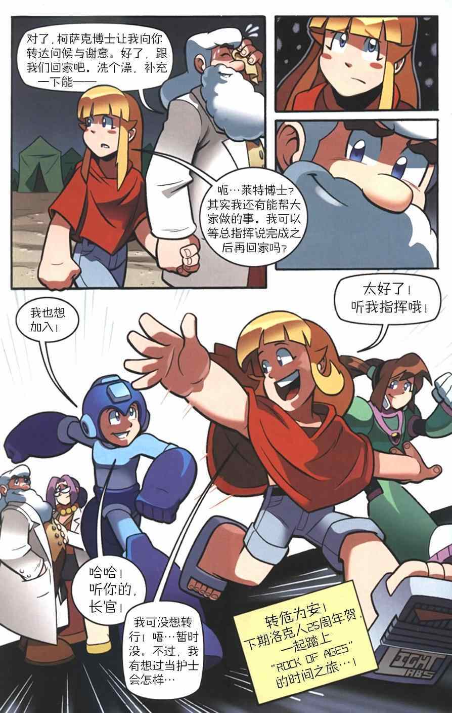 《洛克人Mega Man》漫画 洛克人 019集